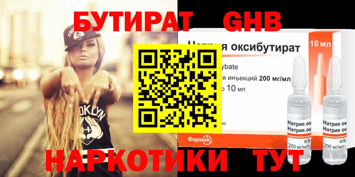 Богородск  Бутират оксибутират  Вход с VPN 