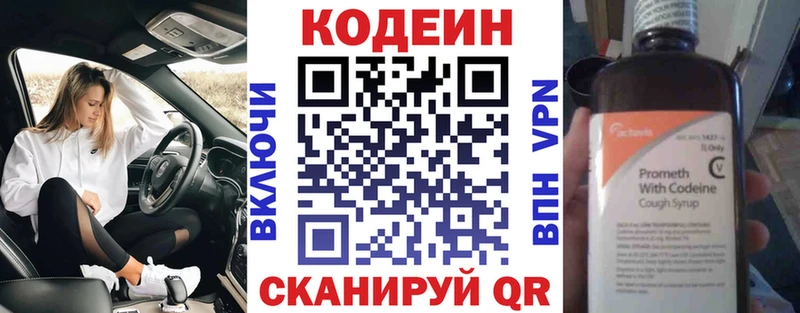 Codein Purple Drank  закладки  Богородск 