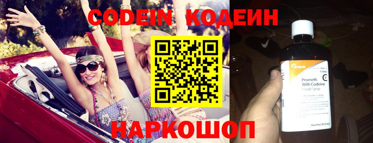 Кодеин Purple Drank Богородск