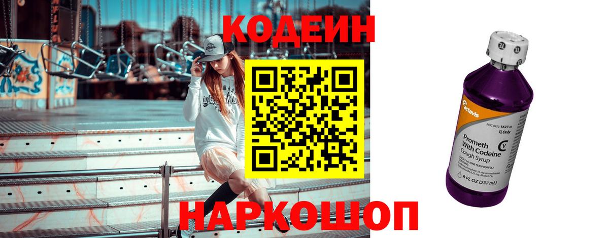Кодеиновый сироп Lean напиток Lean (лин)  Вход с VPN  Кодеиновый сироп Lean напиток Lean (лин)  Богородск 