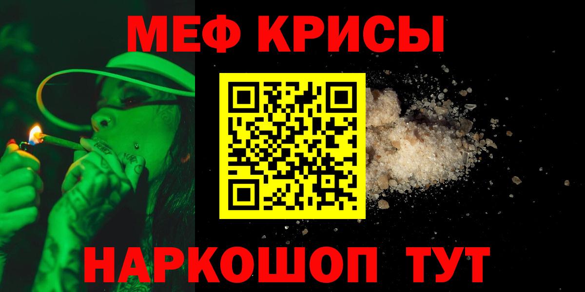 МЕФ кристаллы Богородск