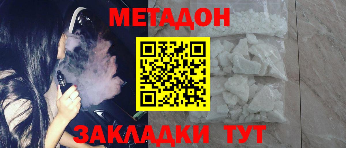 Метадон VHQ  Вход с VPN  Богородск 